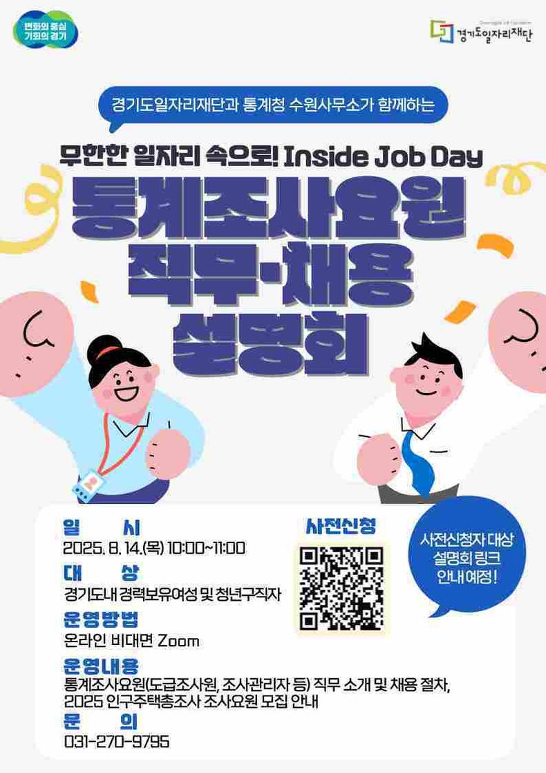 경기도일자리재단 경기광역여성새로일하기센터가 경력보유여성과 청년 구직자를 대상으로 온라인 직무·채용 설명회를 개최한다.