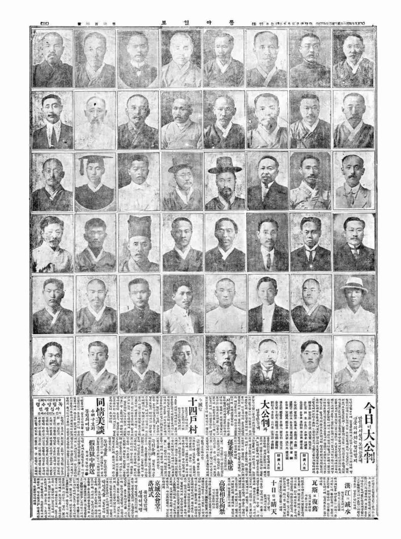 1920년 7월 12일자 민족대표 48인 사진