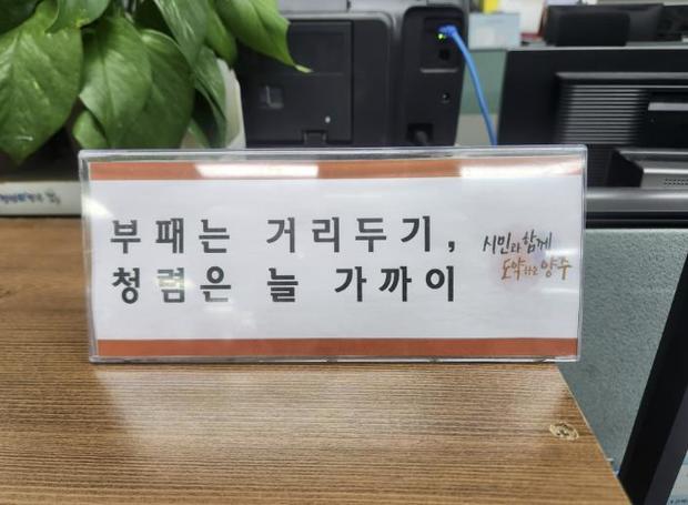 양주시 문화관광과가 최근 청렴한 공직문화 조성을 위해 ‘청렴명패’를 부서 내에 비치했다.