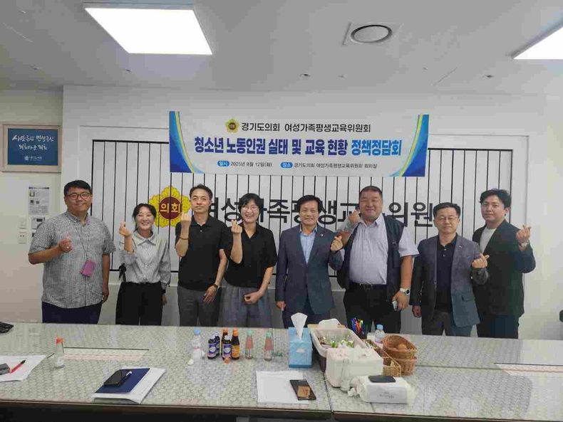 문형근 경기도의회 여성가족평생교육위원회 위원장이 ‘청소년 노동인권 실태 및 교육현황 정책정담회’를 개최하고, 청소년 노동인권 보호와 교육의 확대 필요성에 대해 깊이 있는 논의를 진행했다.
