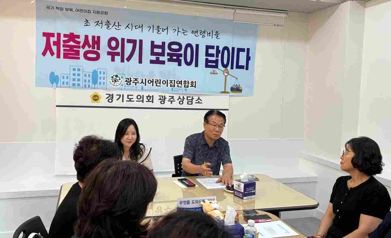 유영두 경기도의회 문화체육관광위원회 부위원장이 도의회 광주상담소에서 광주시어린이집연합회 관계들과함께 ‘저출생 위기, 보육이 답이다’라는 주제로 정담회를 열고, 보육정책 강화 방안을위해 심도 있게 논의했다.
