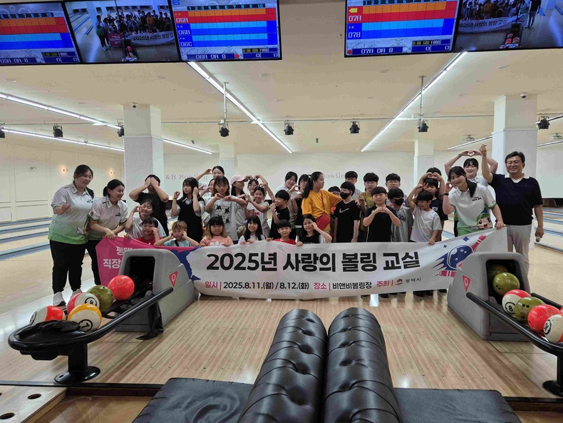 평택시청 직장운동경기부 볼링팀이 ‘2025 사랑의 볼링교실’을 성공적으로 개최하며 지역 아동·청소년들에게 특별한 추억과 소중한 배움의 시간을 선사했다.