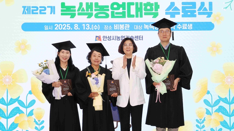 안성시가 13일 제22기 녹색농업대학 수료식을 진행했다.