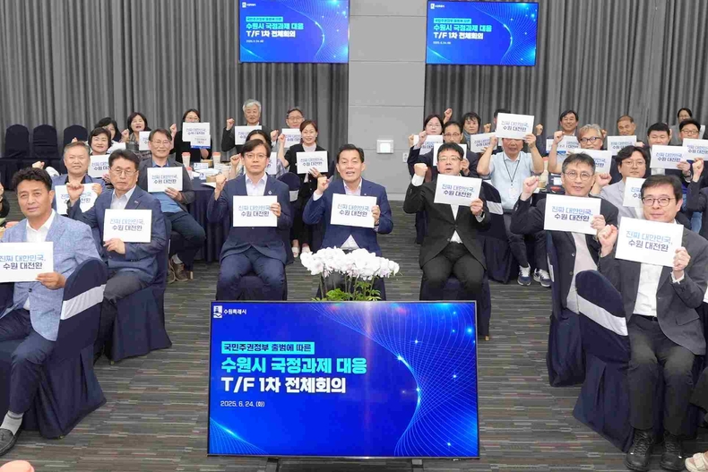 지난 6월24일 수원시 국저과제 대응 1차 전체회의 모습.