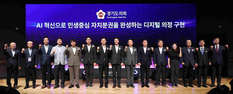 경기도의회가 13일 경기도청 다산홀에서 AI(인공지능)로 혁신하는 의회를 주제로 ‘2025년 지방의정 AI 대전환 콘퍼런스’를 개최하며 ‘의정정보화 종합계획’을 공식 발표했다.