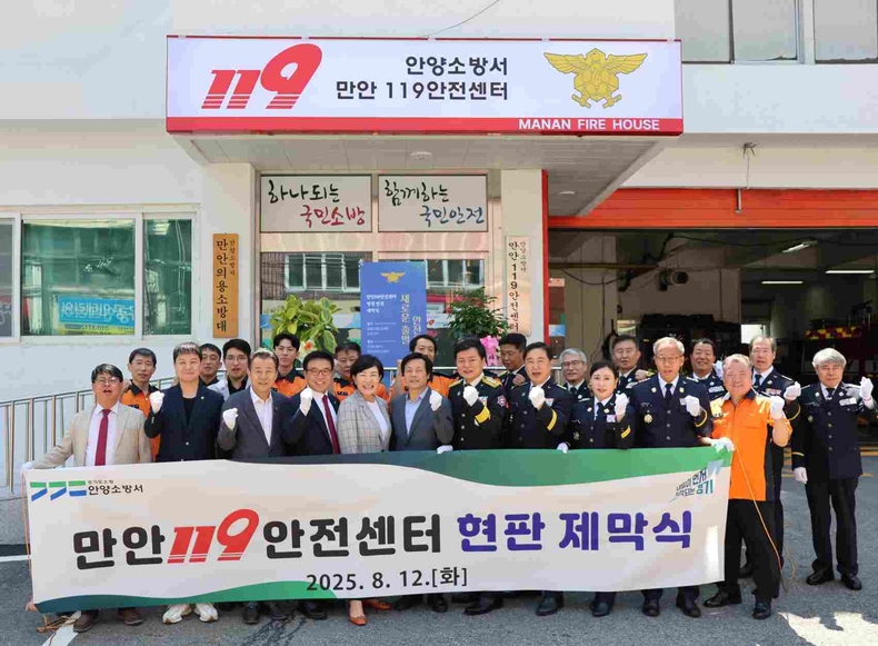 김재훈 경기도의원이 안양시 만안 119안전센터 현판 제막식에 참석했다.