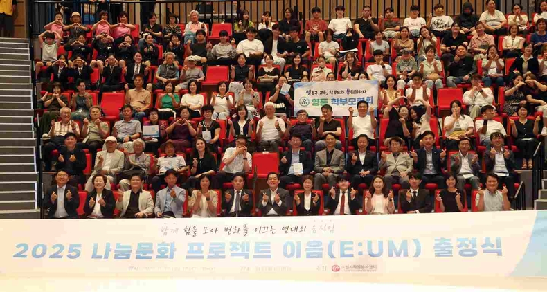 수원특례시의회가 정조테마공연장에서 열린 ‘2025 나눔문화 프로젝트 이음(E:um) 출정식’에 참석해 지역사회 나눔문화 확산과 공동체 회복을 위한 첫걸음을 함께했다.