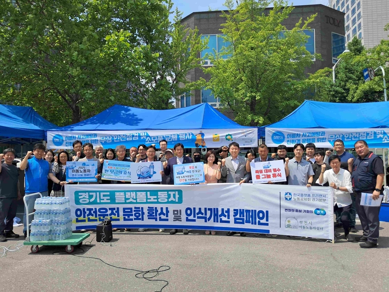 경기도가 올해 4월부터 추진해 온 플랫폼노동자 역량강화 및 안전교육이 하반기에도 8월부터 10월까지 이어진다.