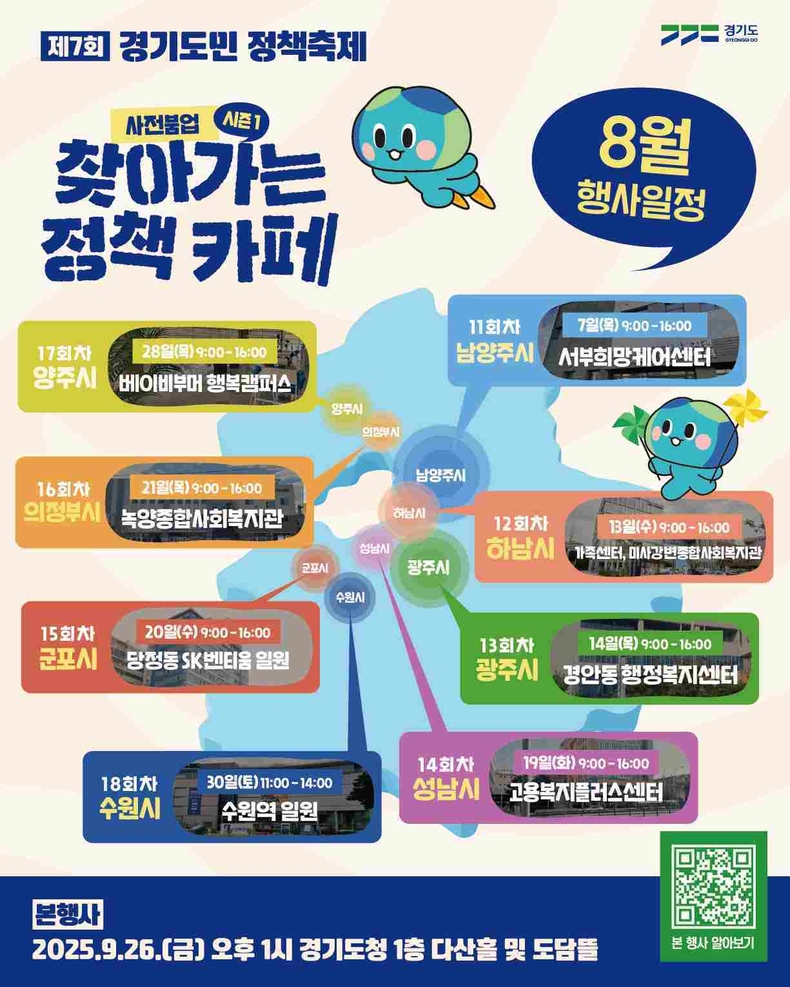 경기도가 오는 9월26일 경기도청에서 ‘경기도형 1인가구 정책 발굴’을 주제로 제7회‘경기도민 정책축제’를 개최한다.