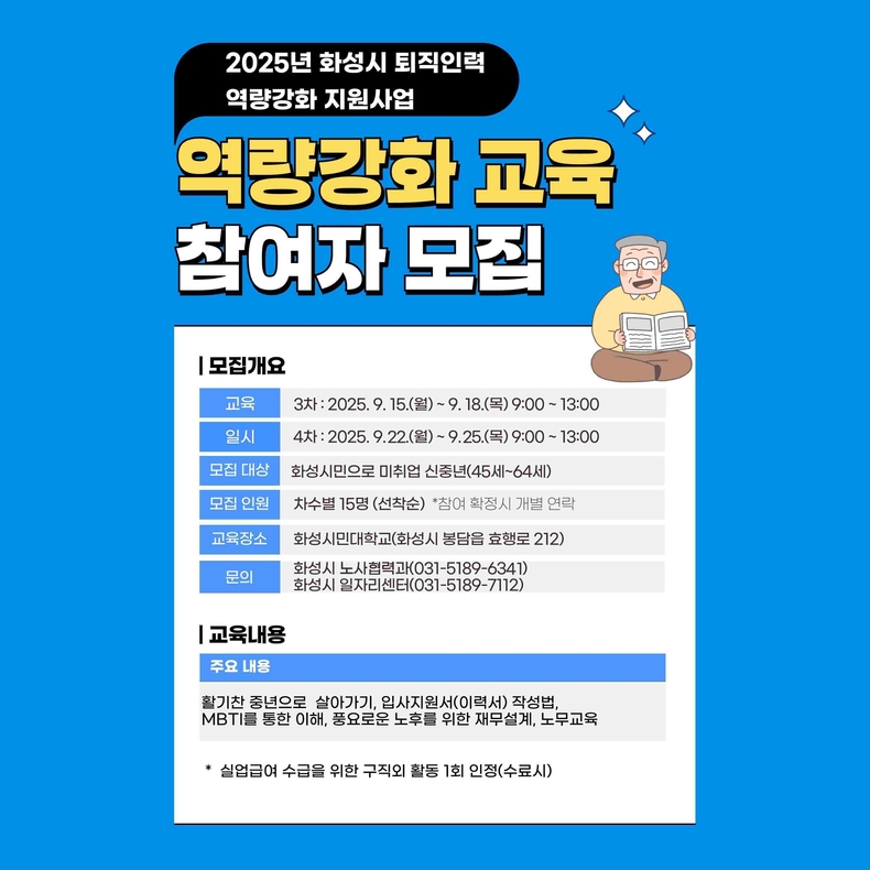 퇴직 인력 역량강화 교육 3·4기 신청 안내문.