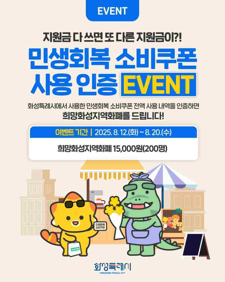 민생회복 소비쿠폰 SNS 이벤트.