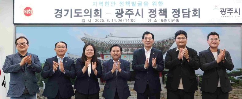 경기도의회 의정정책추진단이 광주시 회의실에서 ‘지역 현안 정책 정담회’를 열고 광주시 지역의 주요 정책 현안과 경기도의회 차원의 지원 방안을 논의했다.