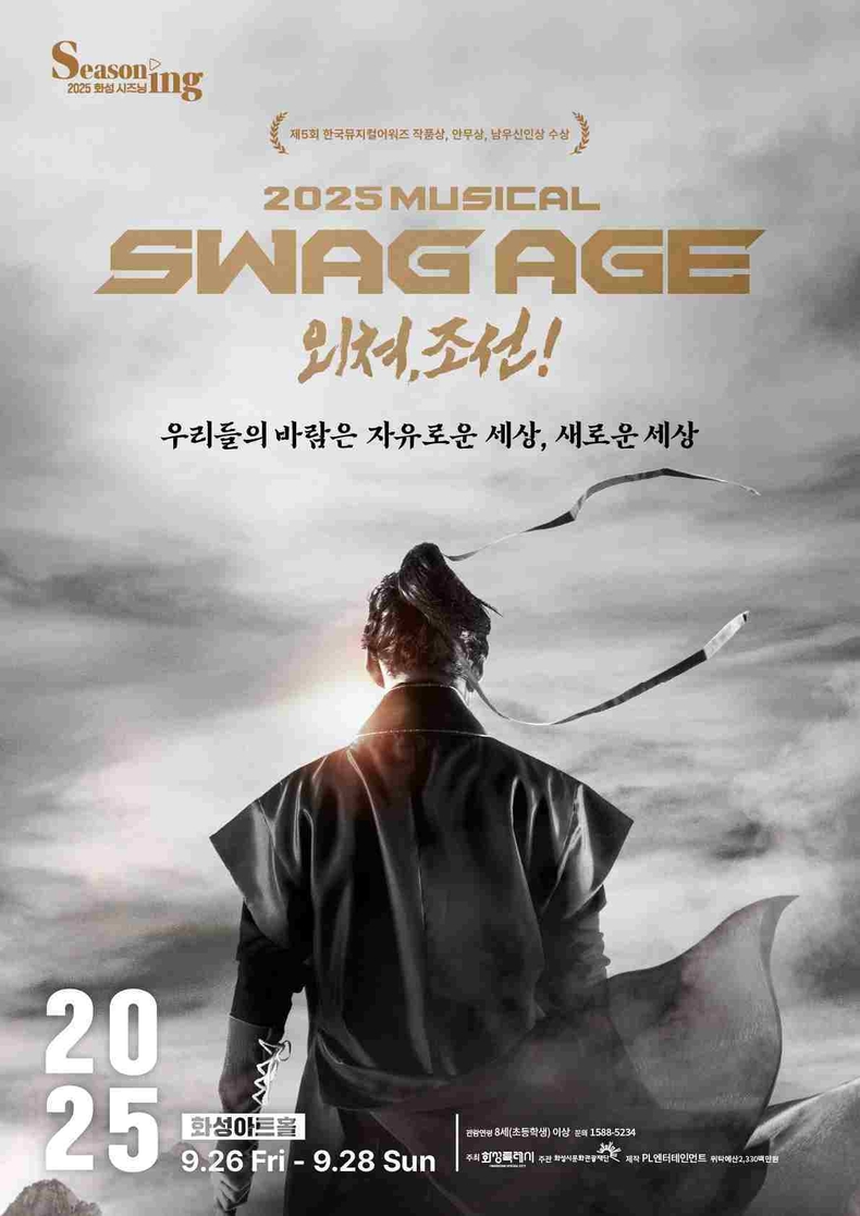 화성시문화관광재단이 국내 창작뮤지컬의 새로운 이정표로 평가받는 ‘스웨그에이지 외쳐, 조선!’을 9월26일부터 28일까지 화성아트홀에서 선보인다.