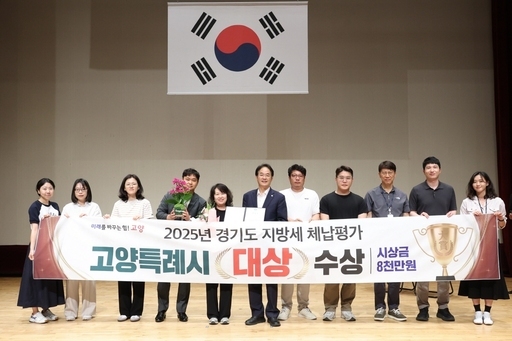 2025년 경기도 지방세 체납평가 고양특례시가 대상을 수상하고 시상금 8000만을 받았다.