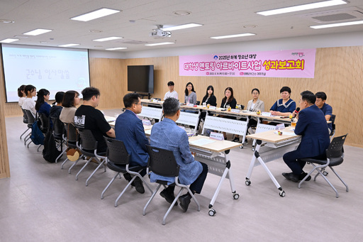 양평군이 양평군보건소 대회의실에서 하계 청소년을 대상으로 대학생 멘토링 아르바이트 사업 성과보고회를 개최했다.