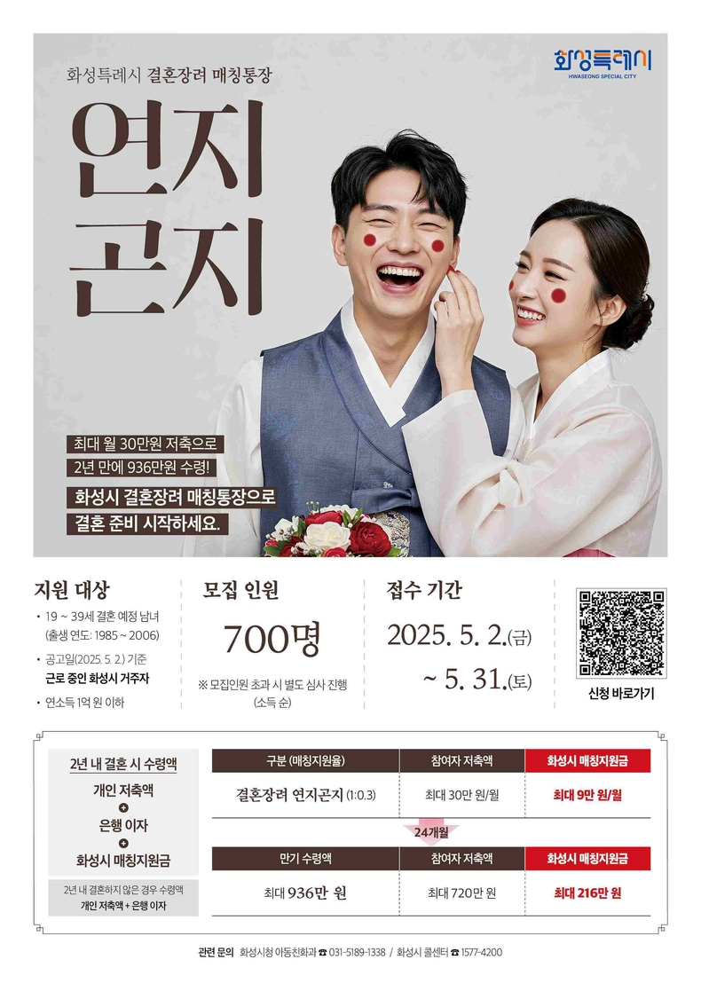 연지곤지 통장 안내 포스터.