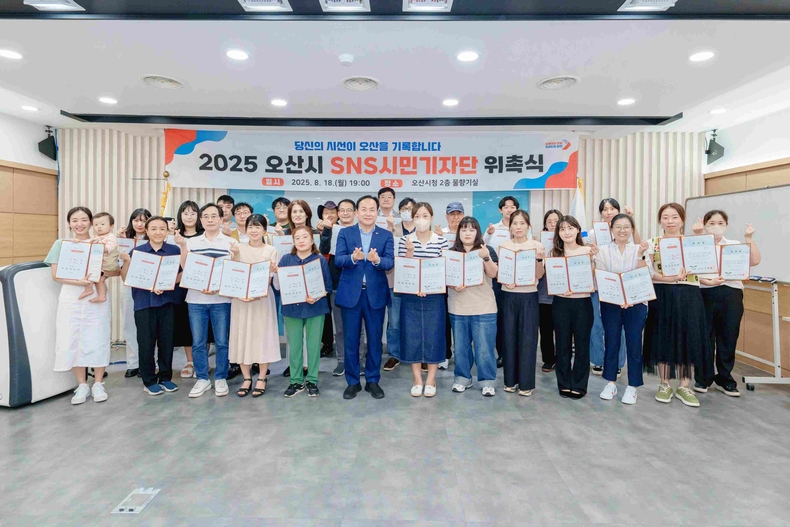 오산시가 시청 물향기실에서 ‘2025년 오산시 SNS 시민기자단’ 위촉식을 열고, 시민 중심의 시정 홍보에 나섰다.