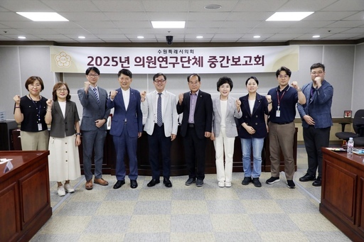 수원시의회 의원연구단체 '수원특례시 대형 점포와 소규모 점포의 균형 관리를 통한 유통산업의 상생으로 지역경제의 안정적 발전을 위한 기초 연구회'가 문화체육교육위원회 회의실에서 연구활동 중간보고회를 개최했다.