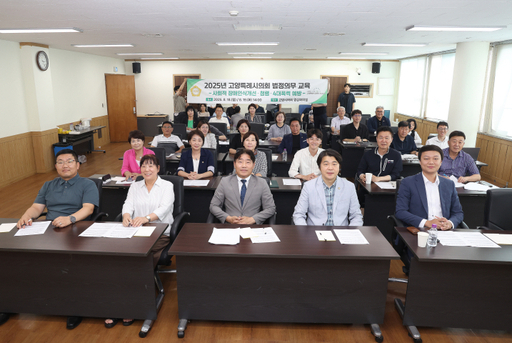 고양시의회가 의회 영상 회의실에서 의원, 의회사무국 직원 대상으로 사회적 장애인식개선 교육 및 청렴 교육을 실시했다.