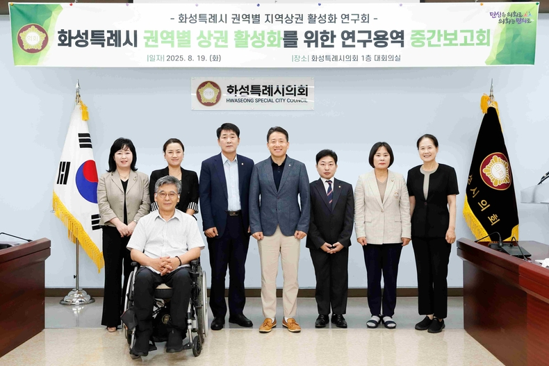 화성특례시의회 의원 연구단체인 ‘화성특례시 권역별 지역 상권 활성화 연구회(대표의원 임채덕)’가 19일 의회 1층 대회의실에서 연구용역 중간 보고회를 가졌다.