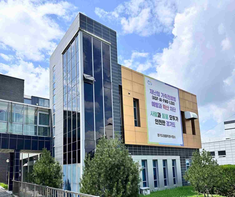 경기도동물위생시험소 전경