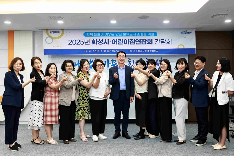 정명근 화성특례시장(사진 중앙)이 19일 화성시어린이집연합회와 간담회를 열고 참석자들과 함께 기념 촬영하고 있다.