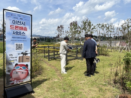 이천시가 시민 생활에 새로운 하늘길을 열기 위한 드론 배송 서비스 도입에 한 걸음 더 다가섰다. 시는 국토교통부의 '2025년 드론실증도시 구축사업'에 선정된 K-드론 배송 사업의 시범운영을 성공적으로 마쳤다.