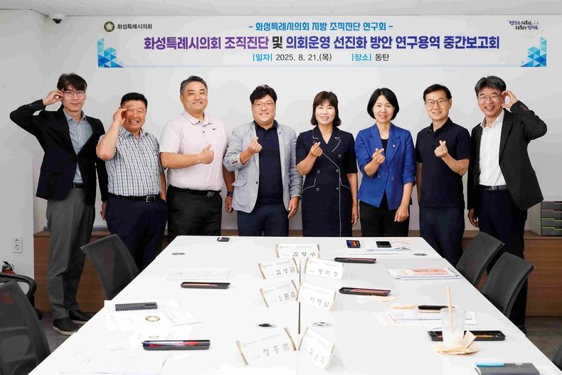 연구용역 중간보고회 참석하 의원 및 관계자.