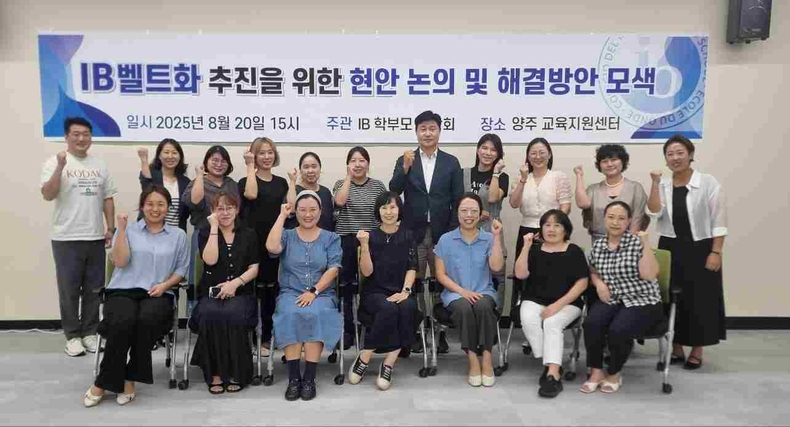 이영주 경기도의회 건설교통위원회 의원이 양주 교육지원센터에서 열린 학부모 간담회에 참석해 양주시 IB학교 관련 현안과 해결방안을 논의했다.