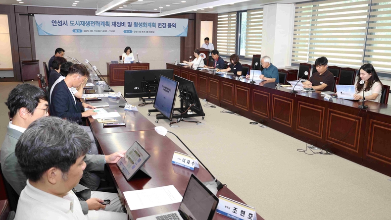 안성시가 도시 여건의 변화 및 도시재생 정책 방향 변경에 대응하기 위해‘도시재생 전략계획 재정비 및 활성화계획 변경용역’착수보고회를 개최했다.