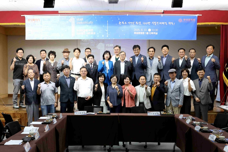 화성문화원이 추진하는 중장기 대외 협력 프로젝트로, 인구 100만 시대 화성특례시가 문화·예술·교육·IT·체육·환경 등 다양한 분야의 기관과 MOU를 체결해 상생 및 협력 방안을 모색한다.
