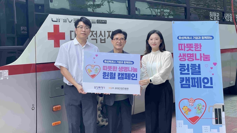 화성산업진흥원이 동탄2 인큐베이팅센터에서‘기업과 함께하는 헌혈캠페인’을 개최하며 지역 기업과 함께 사회적 가치 실현에 나섰다.