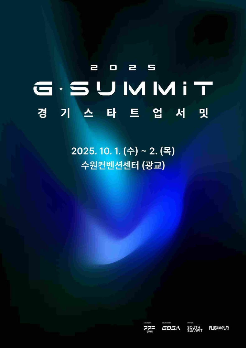 경기도와 경기도경제과학진흥원은 8월26일부터 9월11일까지 ‘2025년 경기 창업 공모(G-스타 오디션)’ 결선 심사에 참여할 도민평가단을 모집한다..