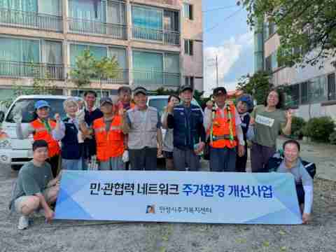 안성시가 민·관 협력을 통해 열악한 주거환경에서 생활하는 취약계층 가정을 지원했다.