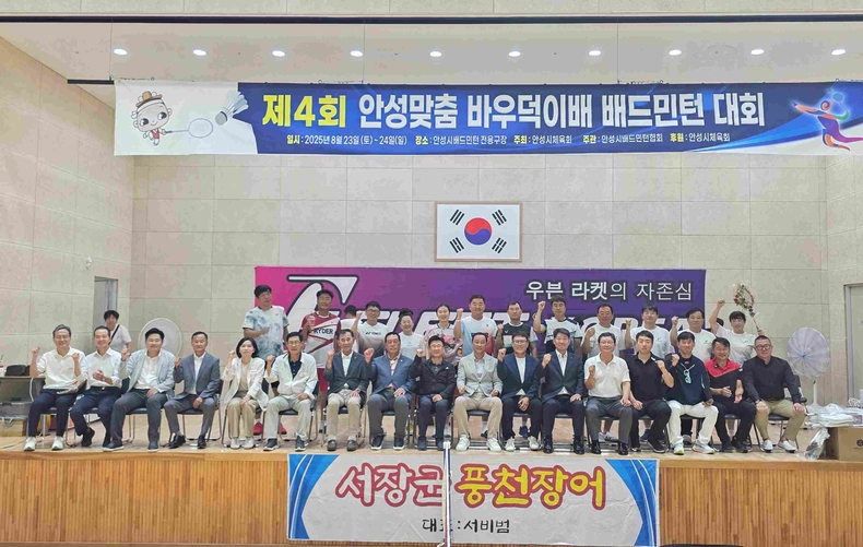 안성시와 안성시배드민턴협회가 주관한‘제4회 안성맞춤 바우덕이배 배드민턴대회’가 배드민턴전용구장에서 성황리에 막을 내렸다.