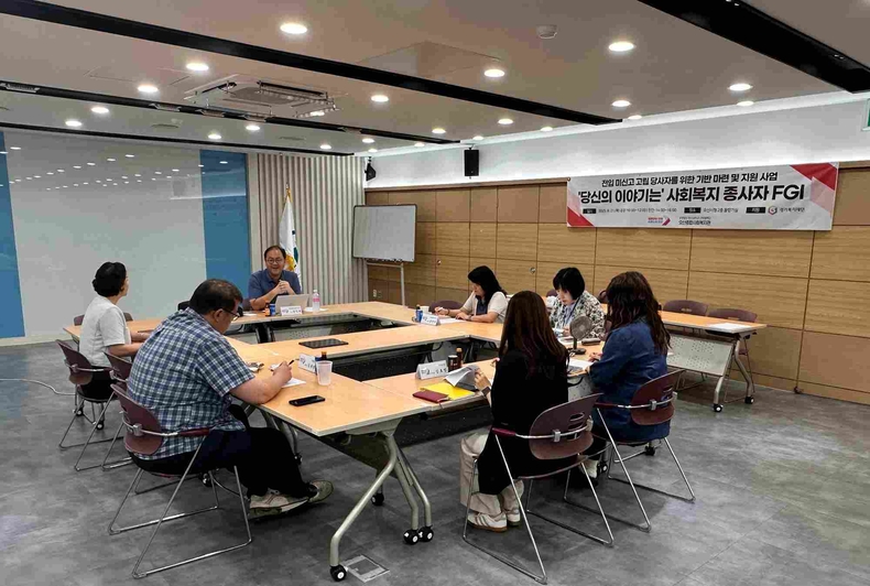 오산시와 오산종합사회복지관은 최근 오산시청 물향기실에서‘전입 미신고 고립 당사자를 위한 기반 마련 및 지원 사업 - 당신의 이야기는?’의 일환으로 공공 및 민간 사회복지 종사자를 대상으로 한 포커스 그룹 인터뷰(FGI)를 개최했다.
