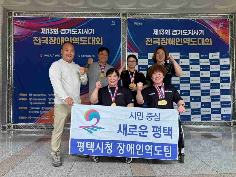 평택시청 장애인역도팀이 지난 8월19일부터 22일까지 평택시 이충문화체육센터에서 열린‘제13회 경기도지사기 전국장애인역도대회’에 출전해 지난해에 이어 선수 5명 전원이 파워리프팅, 웨이트리프팅, 종합 부문 1위에 등극하며 전국 최강의 기량을 입증했다.