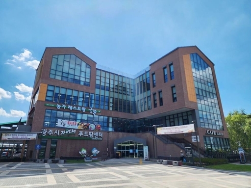 '광주시 자연채 푸드팜 센터' 로컬푸드 직매장.
