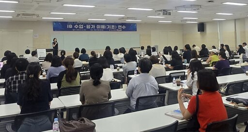 경기도교육청이 화성시 YBM 연수원에서 도내 관심학교 교사들을 대상으로 '2025 국제바칼로레아(IB) 수업·평가 이해' 연수를 개최했다.