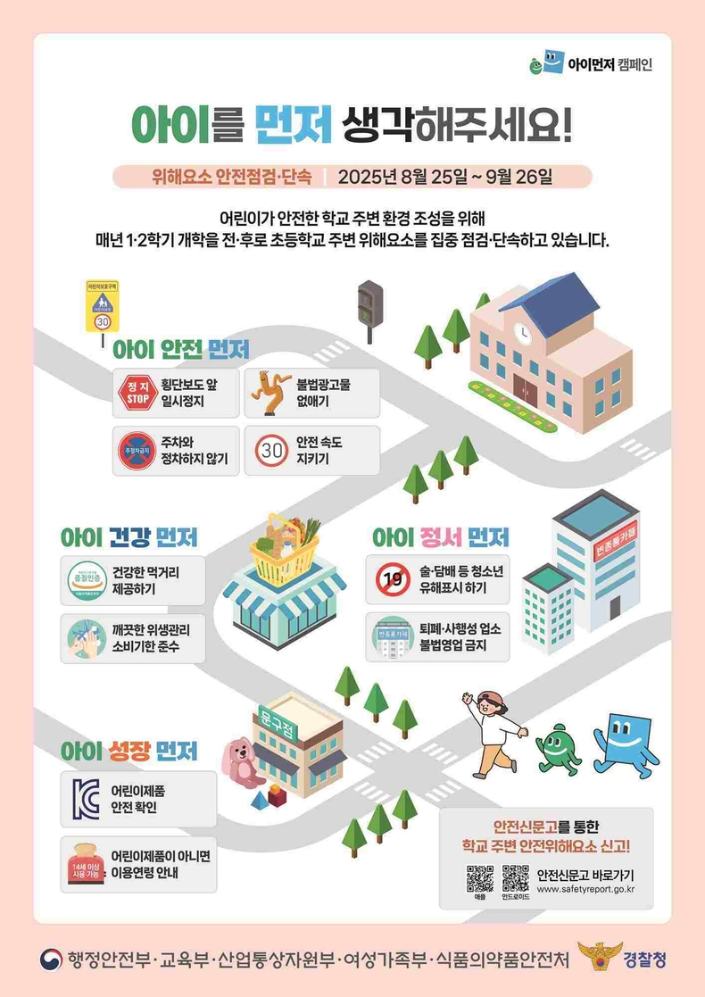 오산시가 2025년 2학기 개학을 앞두고 9월1일부터 26일까지 한 달간 ‘어린이보호구역 불법 주·정차 특별단속’을 실시한다.
