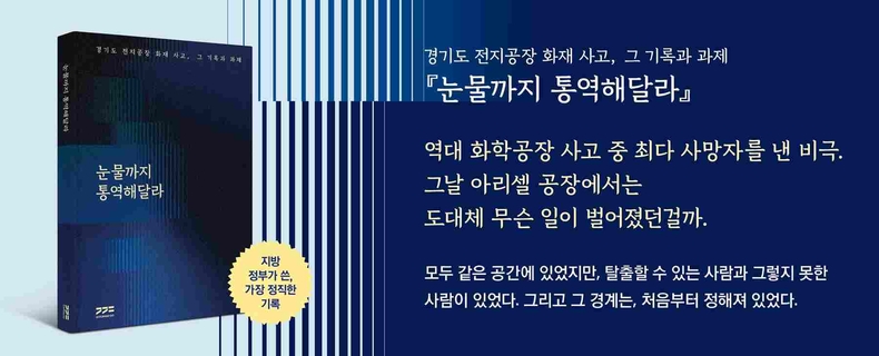 경기도가 전지공장 화재사고 종합보고서.