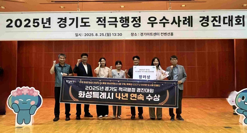 화성특례시 관계자들이 2025년 경기도 적극행정 우수사례 경진대회에서 장려상을 수상하고 기념 촬영하고 있다.