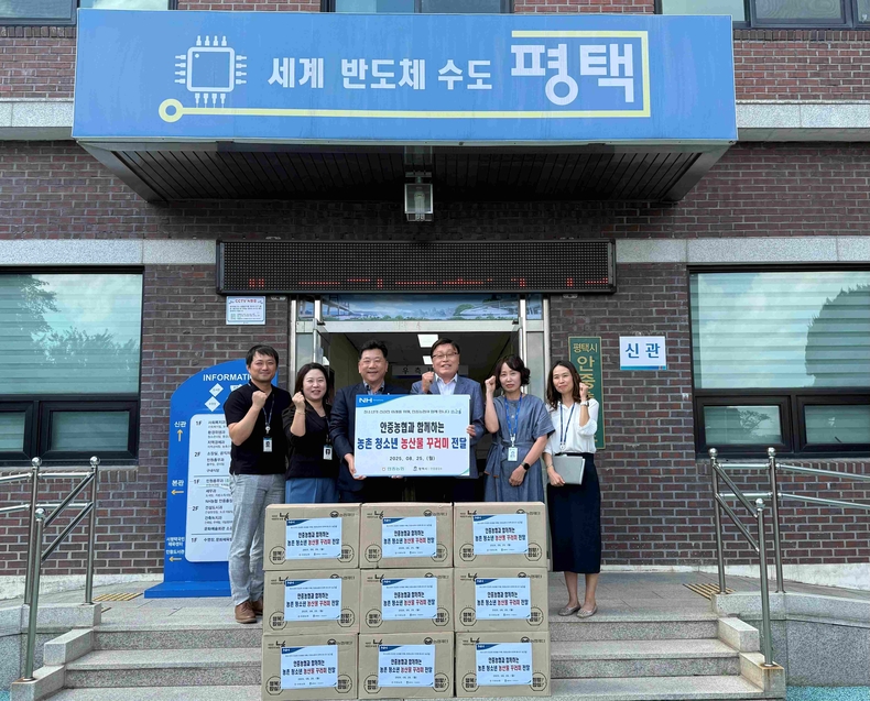 평택시 안중출장소가 안중출장소에서 안중농업협동조합(조합장 이계필, 이하 ‘안중농협’)이 후원한 ‘이웃돕기 물품 전달식’을 가졌다.