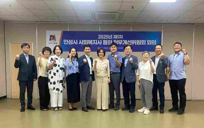 안성시 사회복지사 등의 처우개선위원회가 안성시청에서 ‘2025년 제1차 안성시 사회복지사 등의 처우개선위원회’ 회의를 개최했다.
