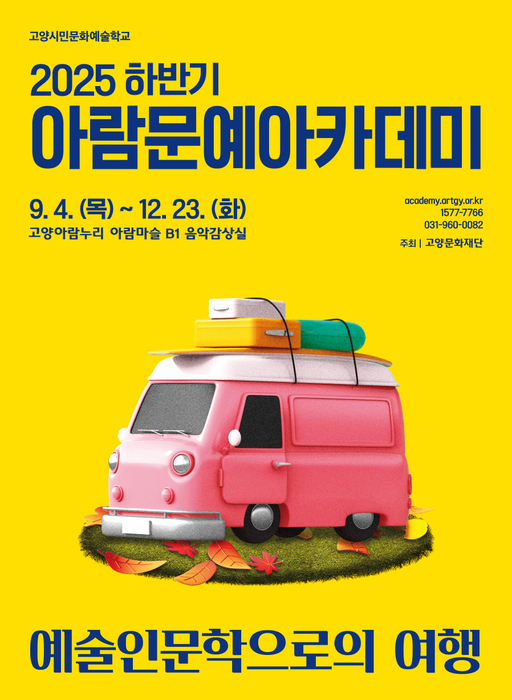고양시가 27일 백석 업무 빌딩에서 중학생 2000여 명이 참여하는 '고양 미래 진로박람회'를 개최한다.