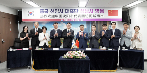 성남시는 중국 선양시 대표단이 자매결연도시 간 우호 협력 강화를 위해 지역을 방문했다.
