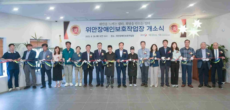 오산시가 위안장애인보호작업장 개소식을 열고 본격적인 운영에 들어갔다.