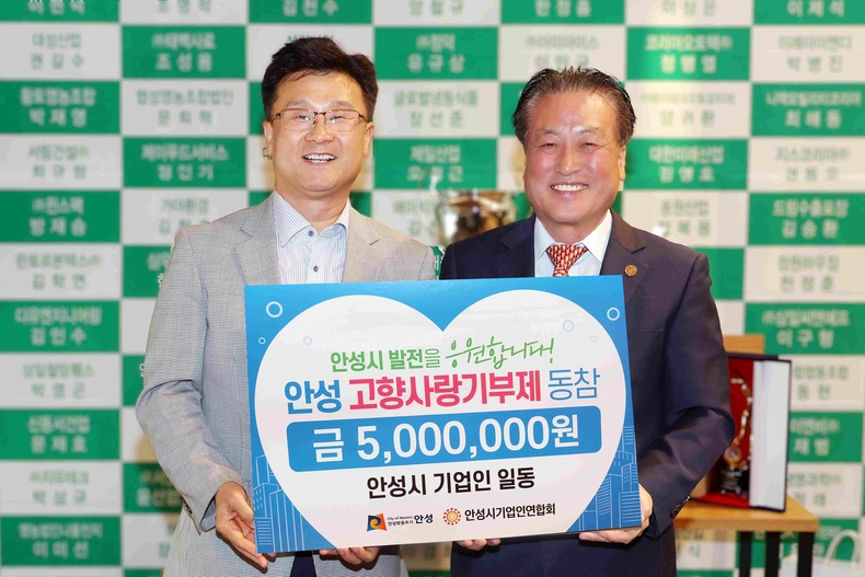 안성시는 안성CC에서 열린 ‘기업인연합회 골프대회’에서 기업인연합회 회원들이 모은 고향사랑기부금을 전달받았다.