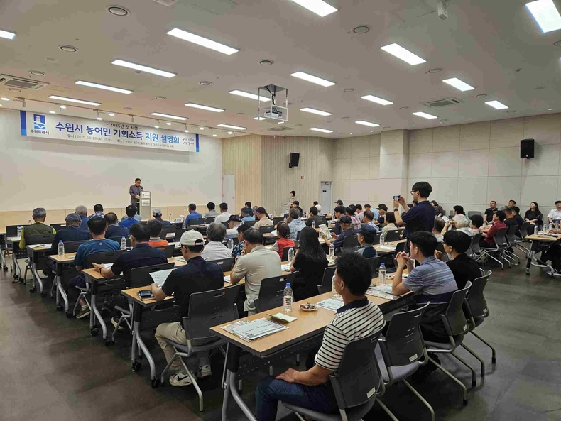 수원시가 농어민 기회소득 지원 설명회를 열고 있다.