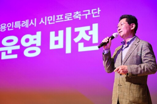 이상일 용인시장이 시청 에이스홀에서 열린 ‘용인특례시 시민프로축구단(이하 용인FC) 창단 진행상황 보고회’에서 용인시 시민프로축구단의 목표와 운영에 설명하고 있다.
